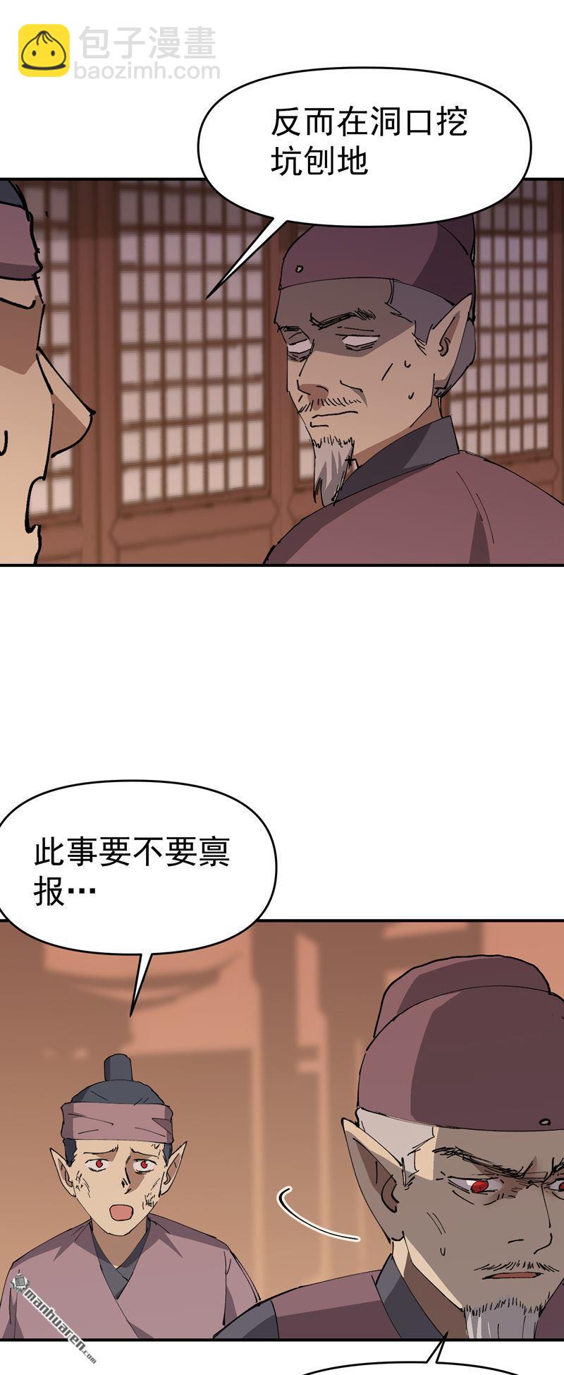 🍲最强内卷系统 第260回 陷阱 第7页