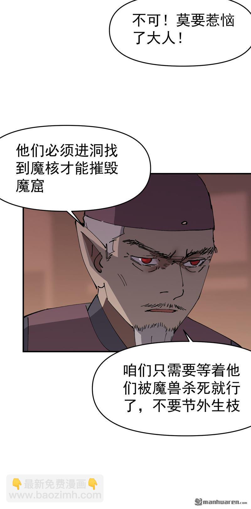 🍲最强内卷系统 第260回 陷阱 第8页