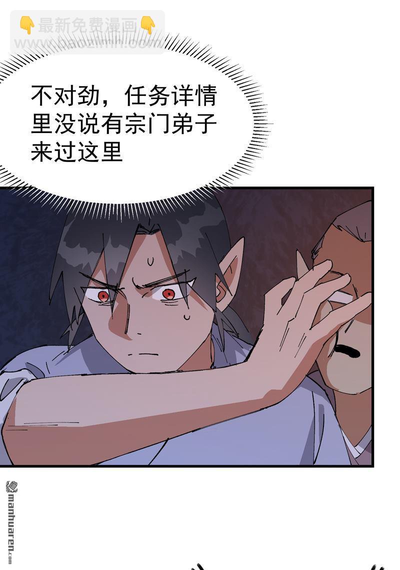 🍲最强内卷系统 第262回 陷阱3 第13页