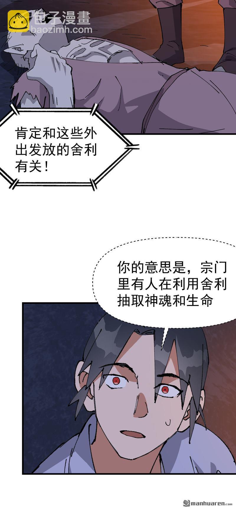 🍲最强内卷系统 第262回 陷阱3 第15页