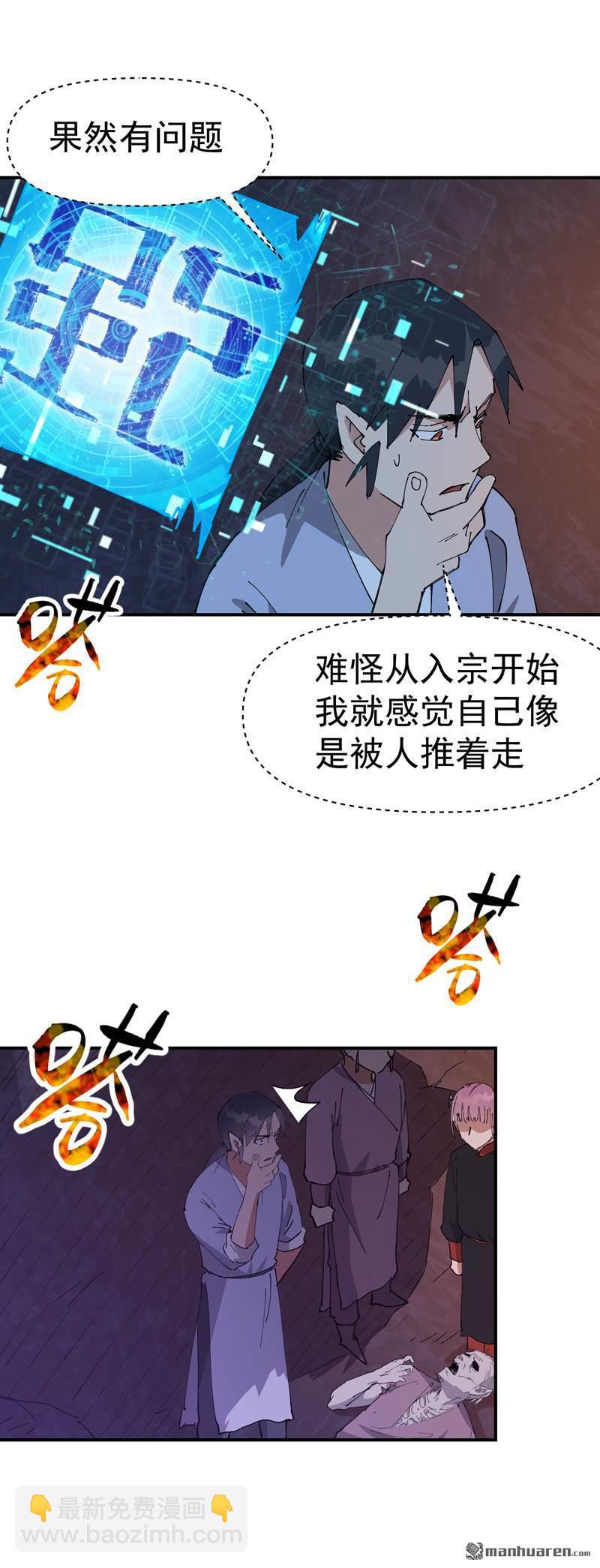 🍲最强内卷系统 第262回 陷阱3 第16页
