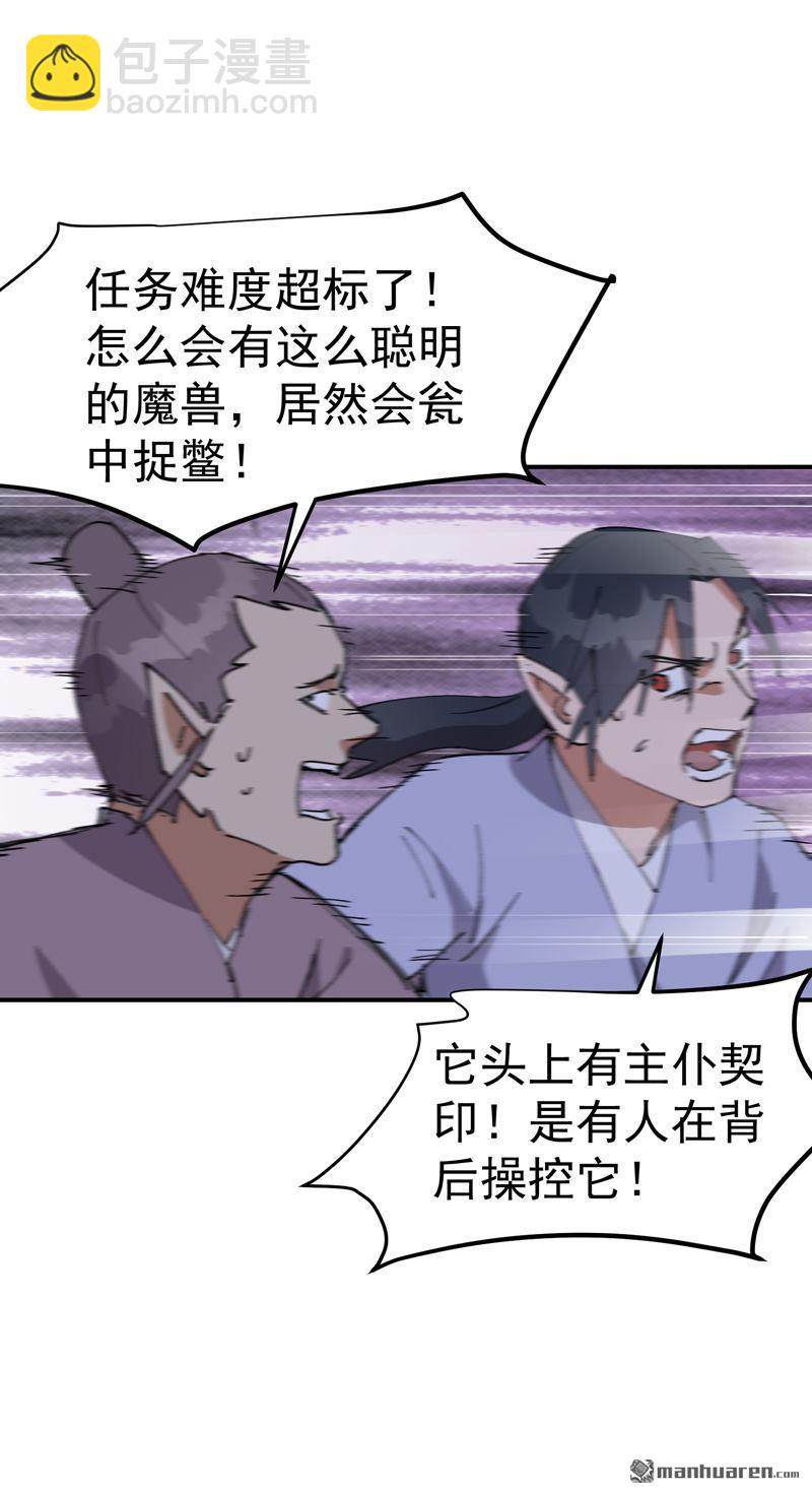 🍲最强内卷系统 第262回 陷阱3 第20页
