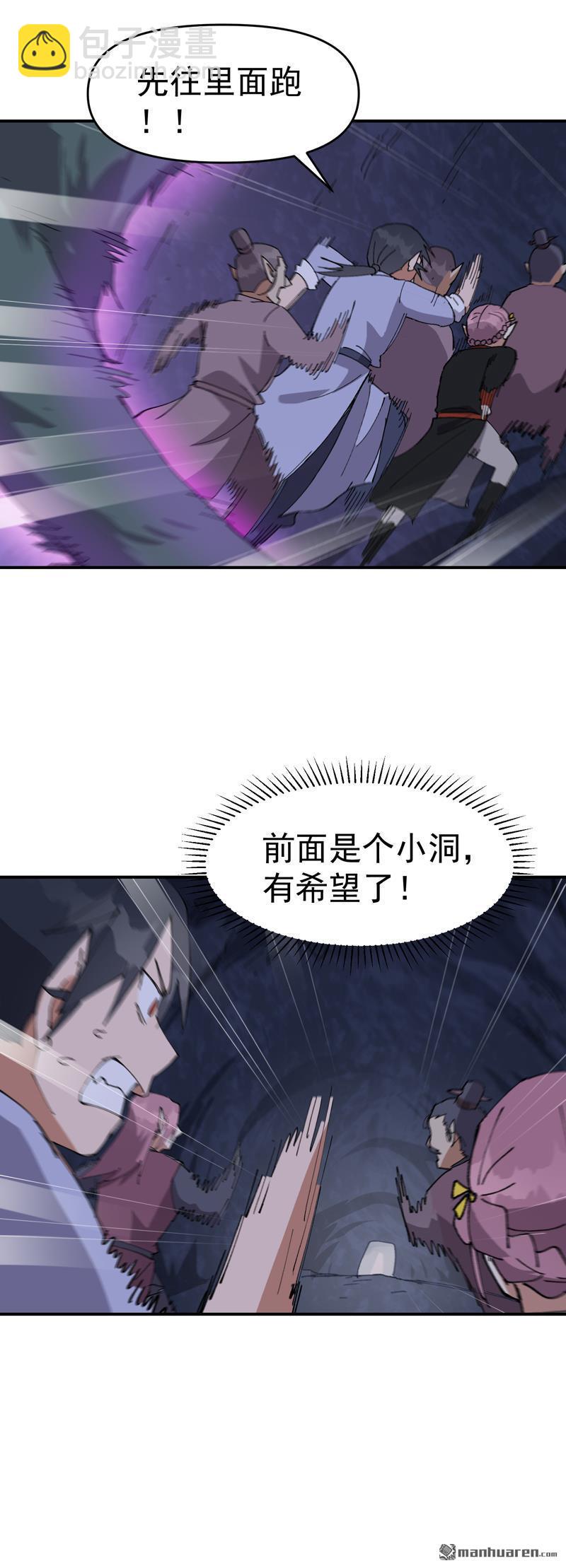 🍲最强内卷系统 第262回 陷阱3 第21页