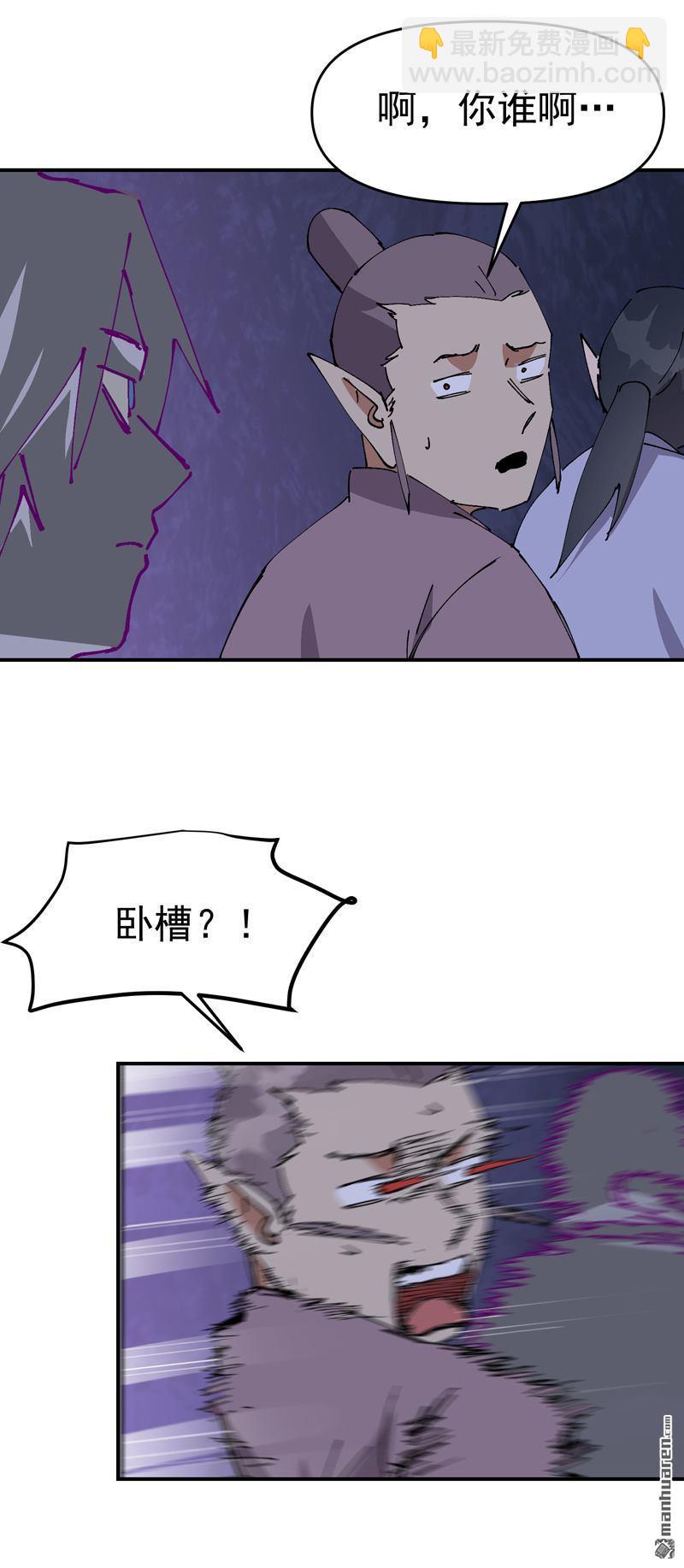 🍲最强内卷系统 第262回 陷阱3 第24页