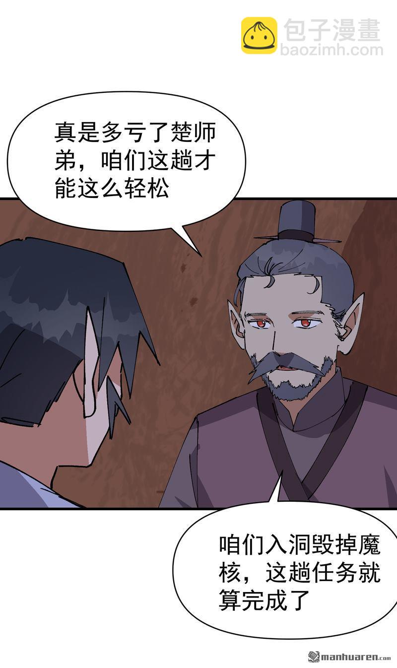 🍲最强内卷系统 第262回 陷阱3 第4页