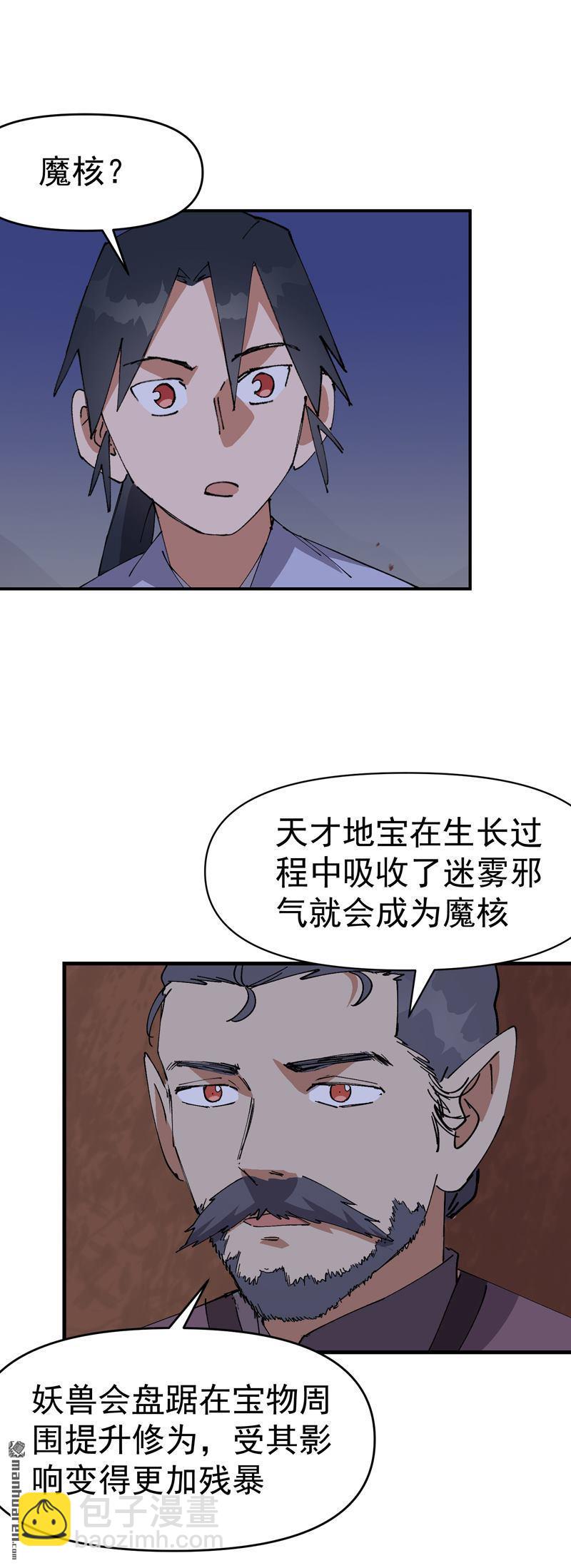 🍲最强内卷系统 第262回 陷阱3 第5页