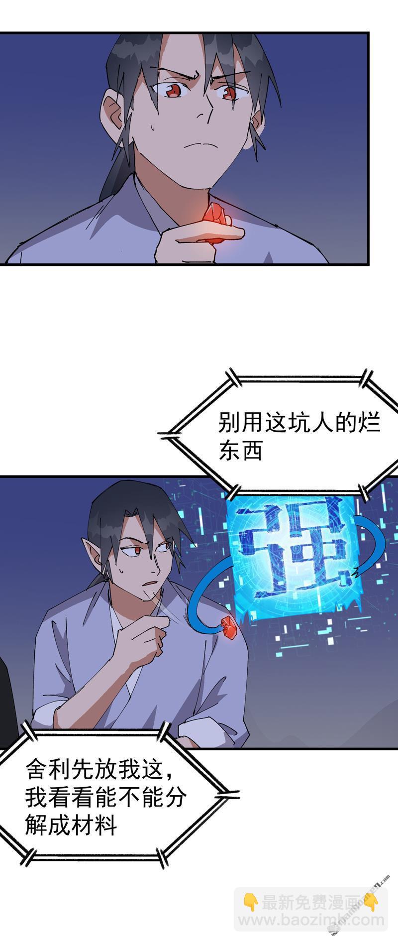 🍲最强内卷系统 第262回 陷阱3 第7页