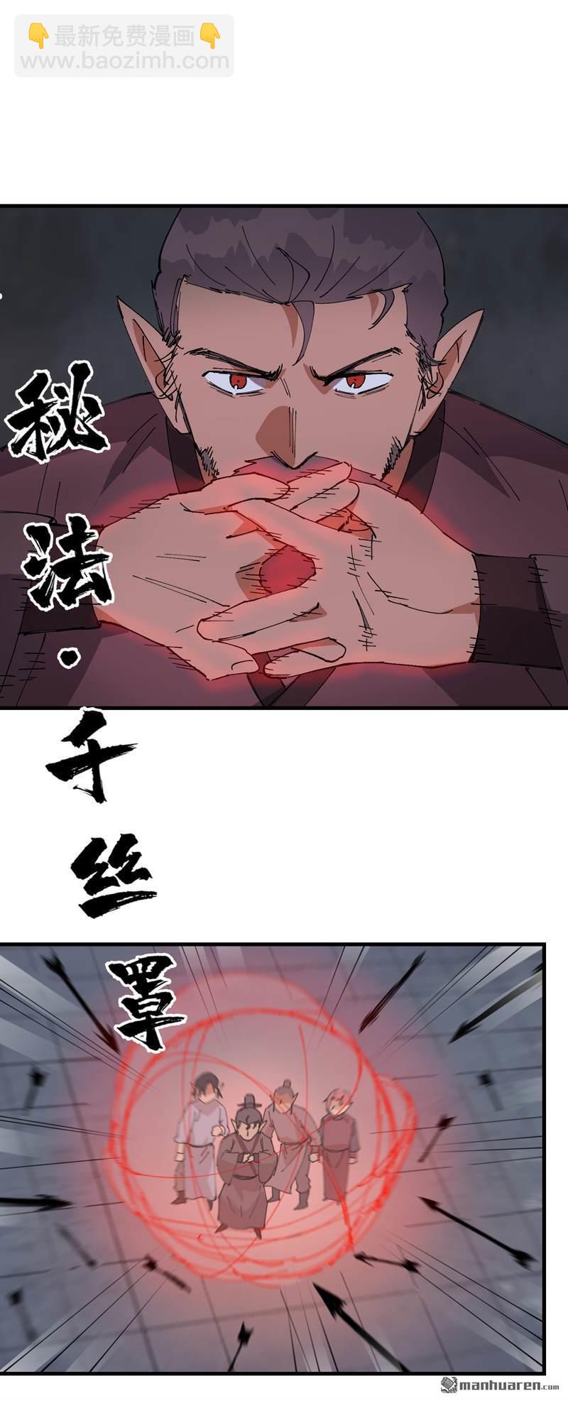 🍲最强内卷系统 第264回 遗迹2 第14页