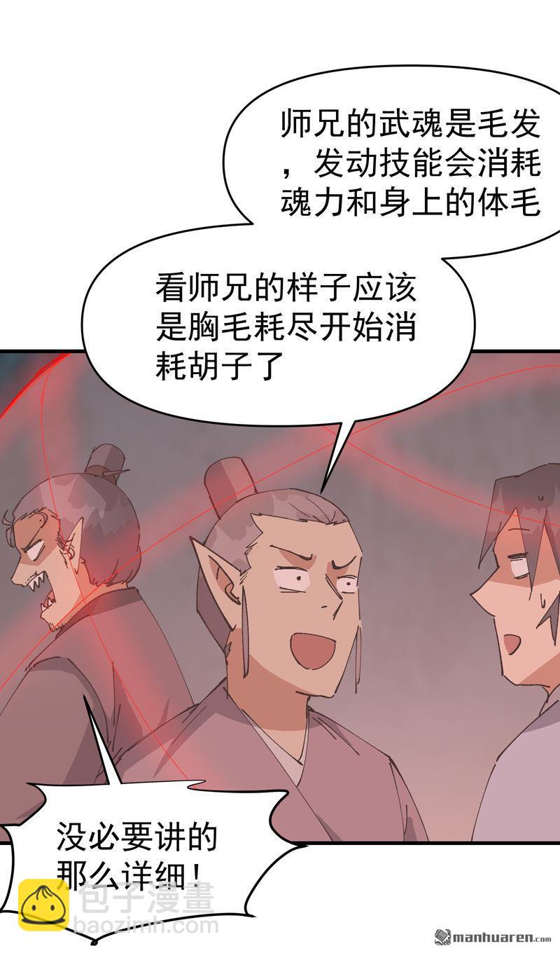 🍲最强内卷系统 第264回 遗迹2 第17页