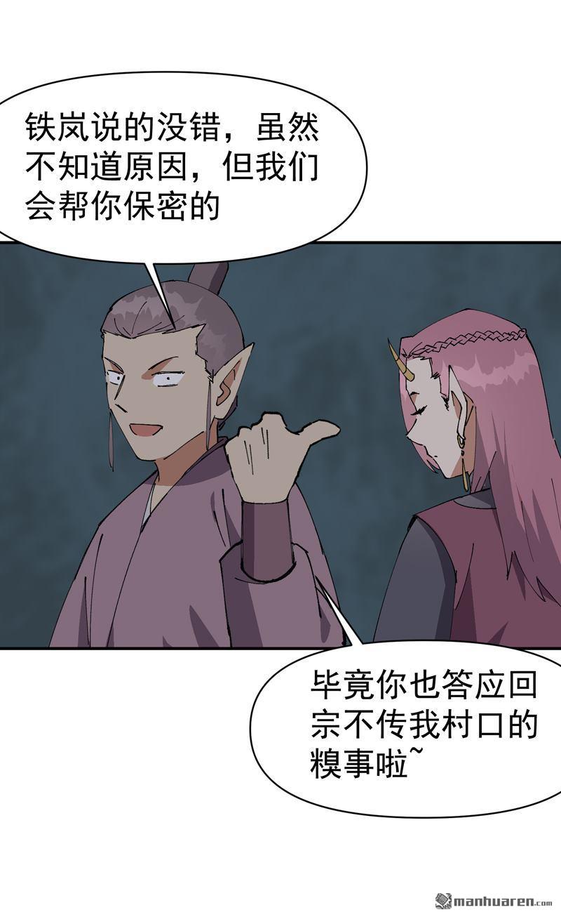 🍲最强内卷系统 第266回 太奶？ 第1页