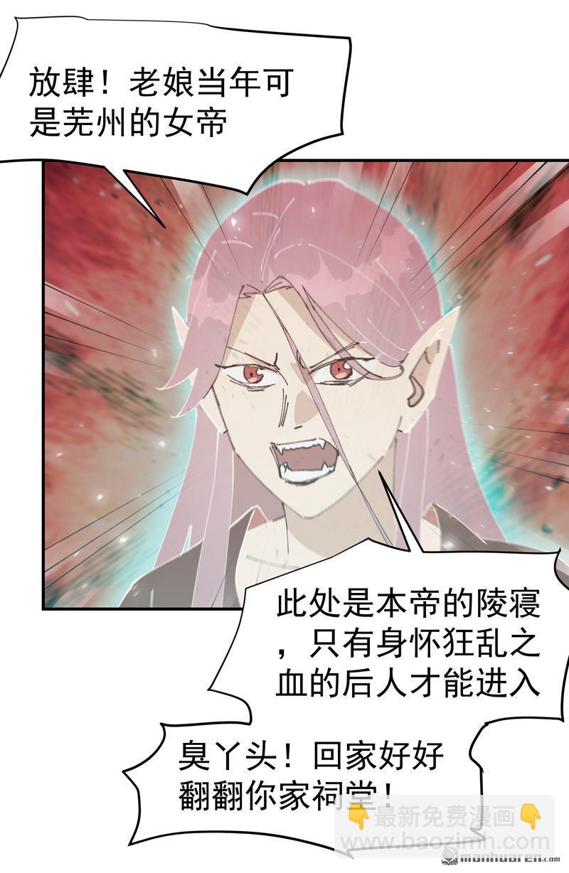 🍲最强内卷系统 第266回 太奶？ 第22页