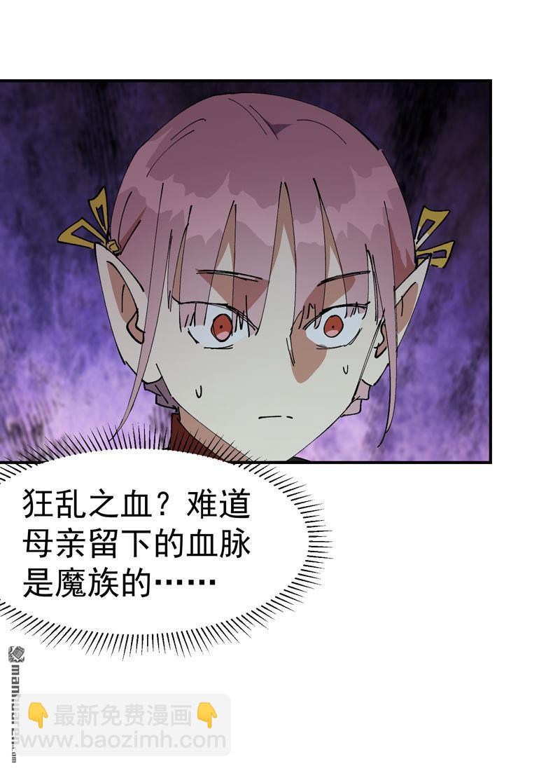🍲最强内卷系统 第266回 太奶？ 第23页