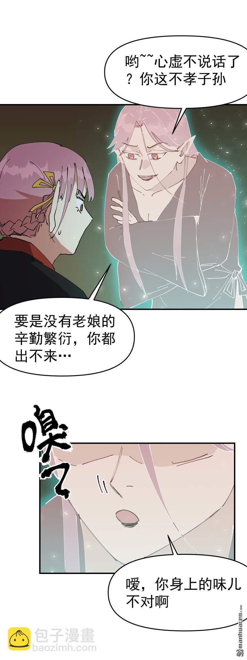 🍲最强内卷系统 第266回 太奶？ 第24页