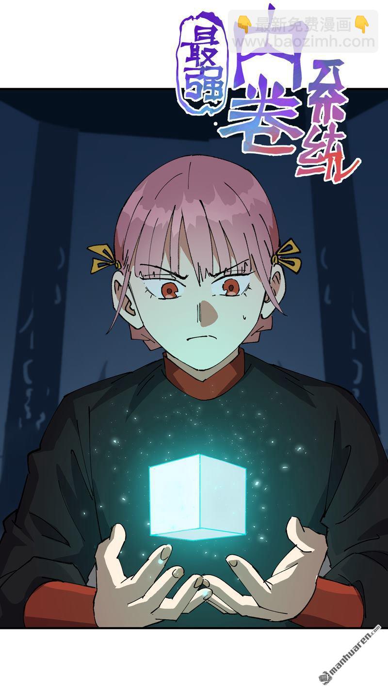 🍲最强内卷系统 第266回 太奶？ 第4页
