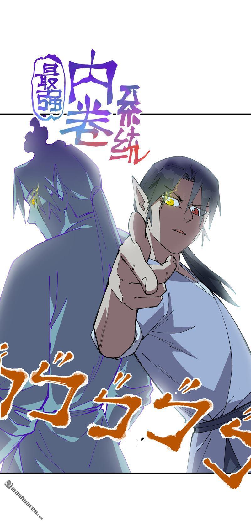 🍲最强内卷系统 第270回 献祭失败2 第1页