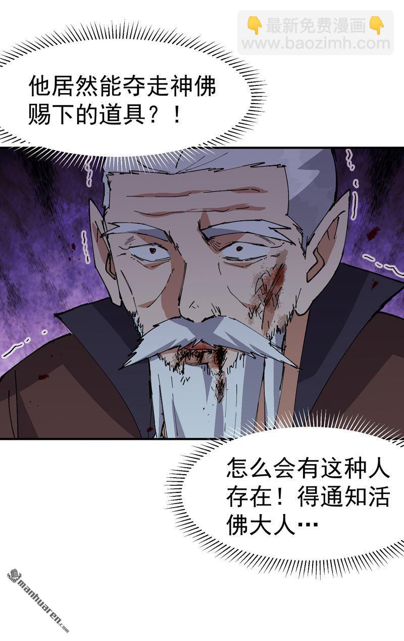 🍲最强内卷系统 第270回 献祭失败2 第5页