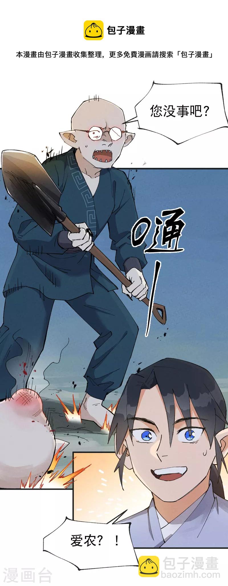 🍲最强内卷系统 第28话 起床气 第13页