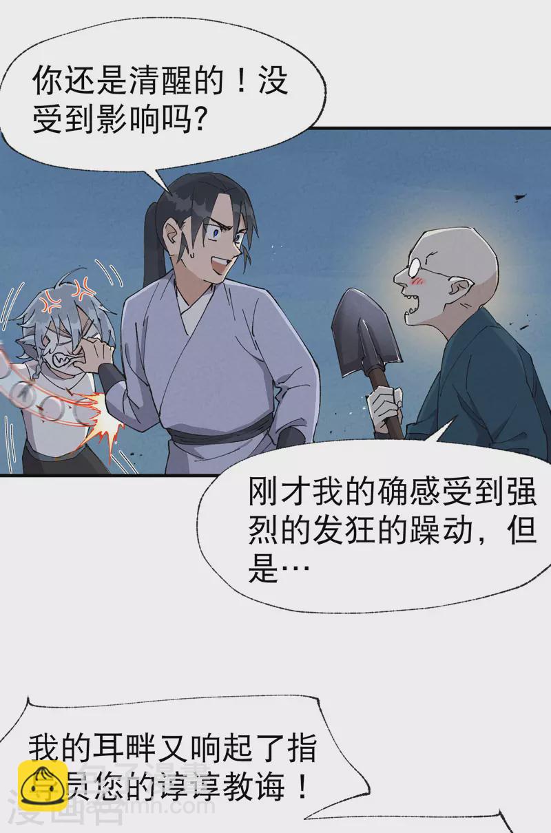 🍲最强内卷系统 第28话 起床气 第14页
