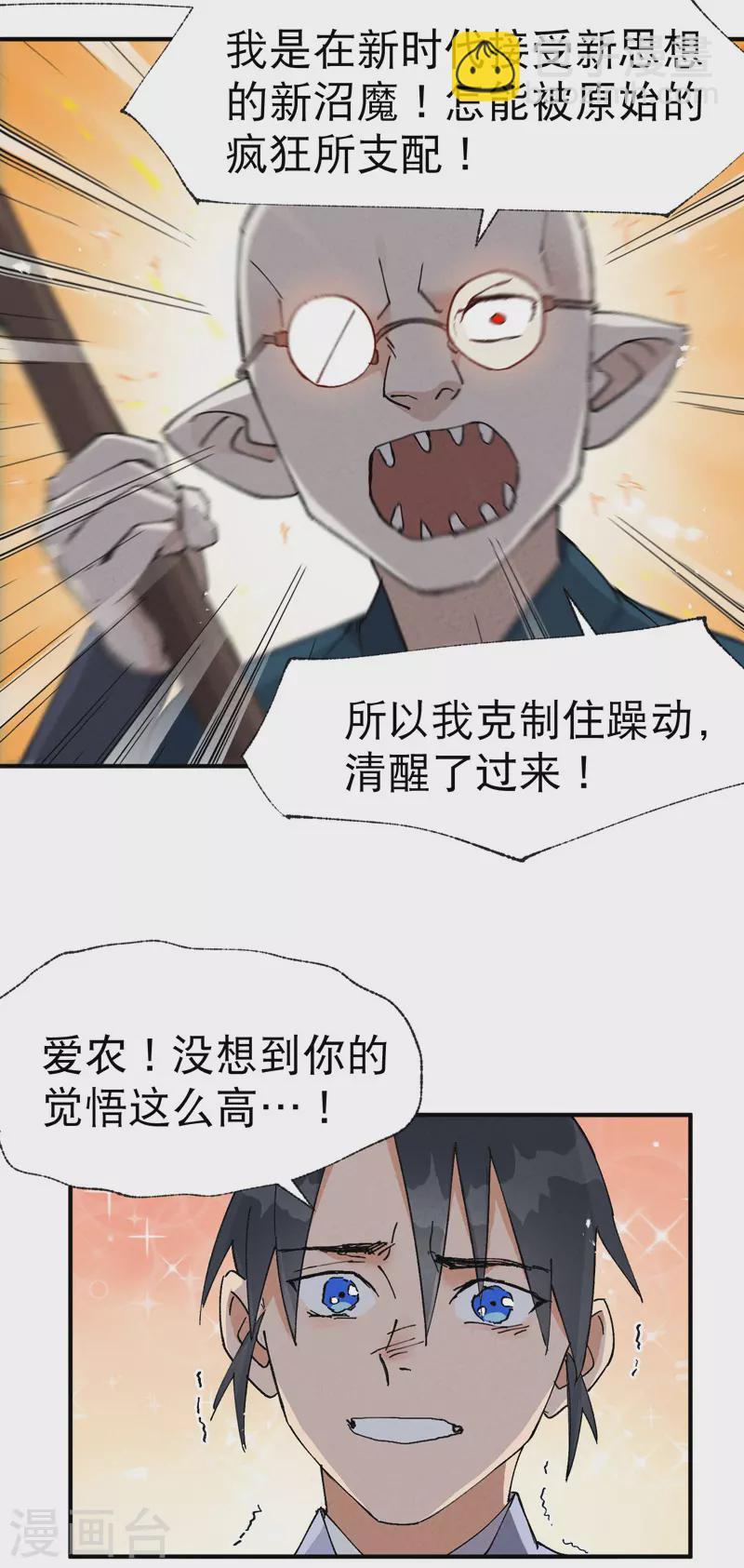 🍲最强内卷系统 第28话 起床气 第15页