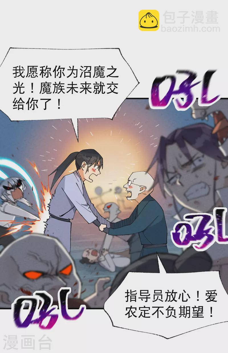 🍲最强内卷系统 第28话 起床气 第16页