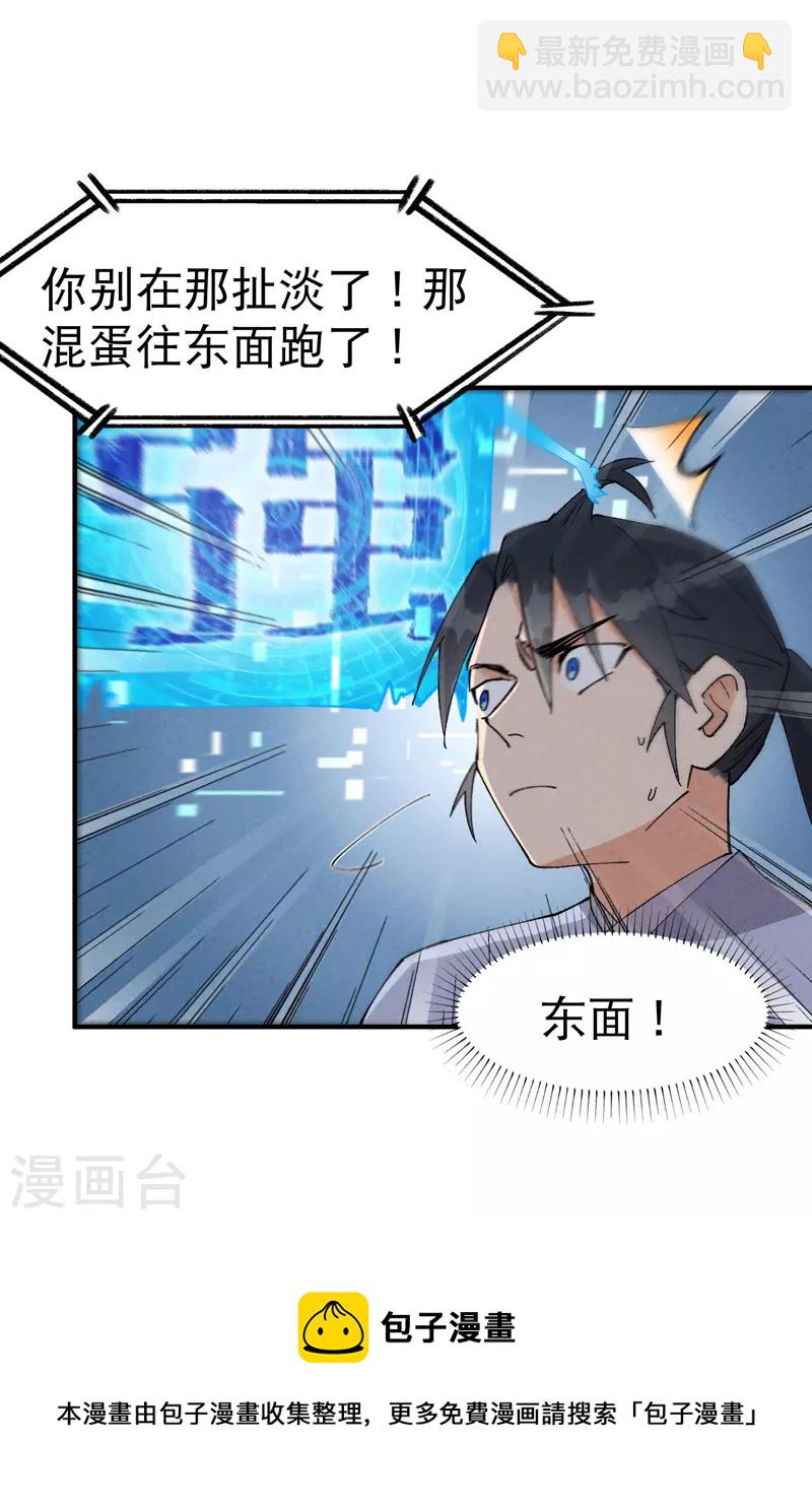 🍲最强内卷系统 第28话 起床气 第17页