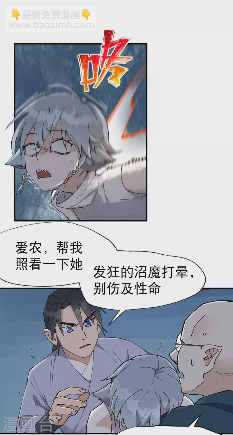 🍲最强内卷系统 第28话 起床气 第18页