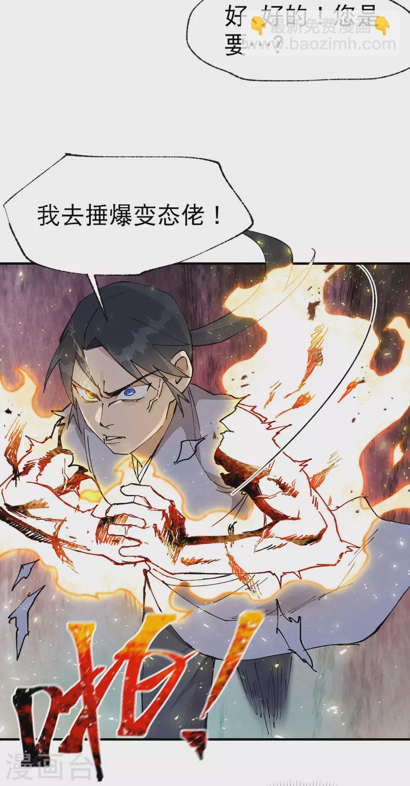 🍲最强内卷系统 第28话 起床气 第19页