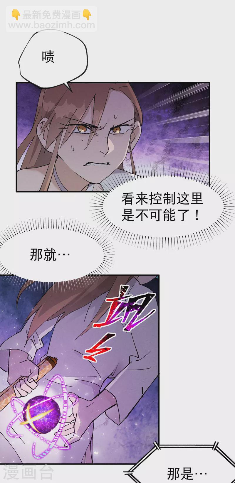 🍲最强内卷系统 第28话 起床气 第2页