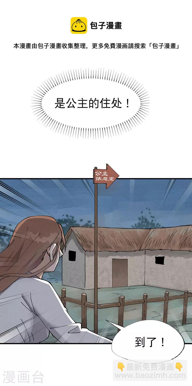🍲最强内卷系统 第28话 起床气 第21页