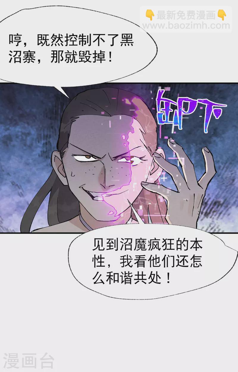 🍲最强内卷系统 第28话 起床气 第22页