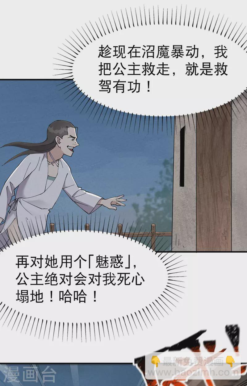 🍲最强内卷系统 第28话 起床气 第23页