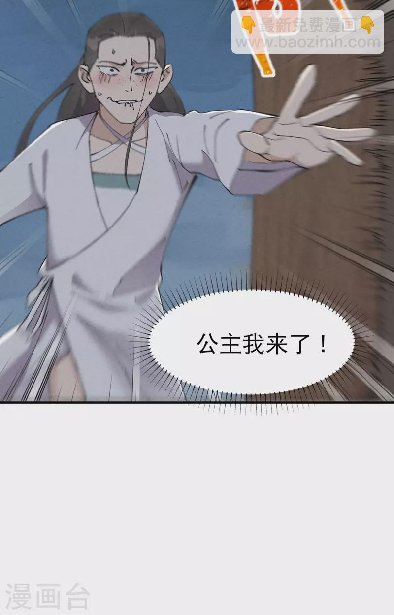 🍲最强内卷系统 第28话 起床气 第24页