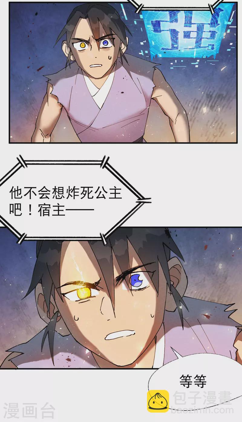 🍲最强内卷系统 第28话 起床气 第26页