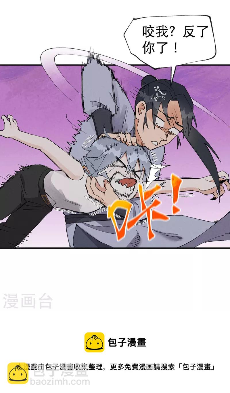🍲最强内卷系统 第28话 起床气 第9页