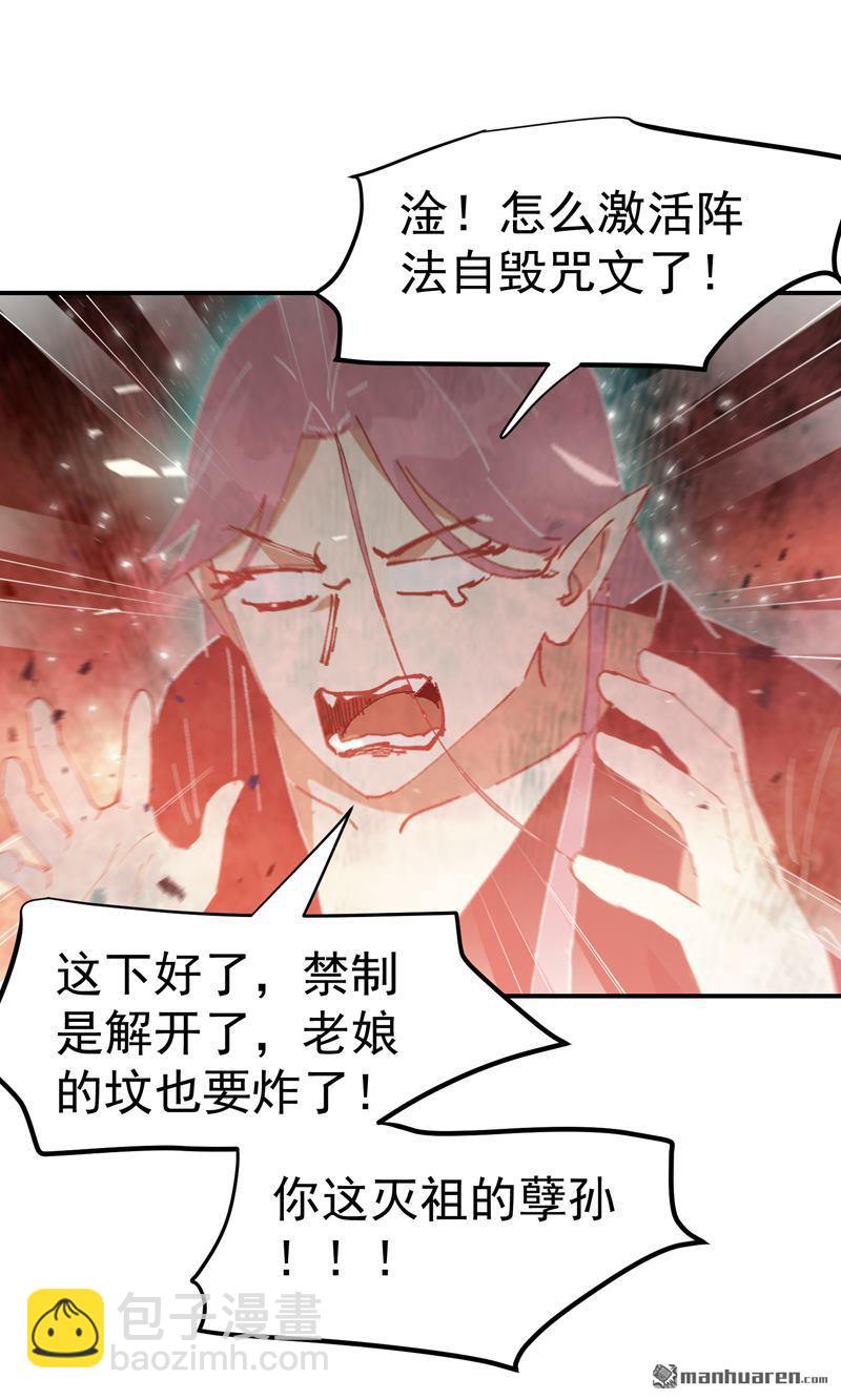 🍲最强内卷系统 第272回 地宫塌了！ 第12页