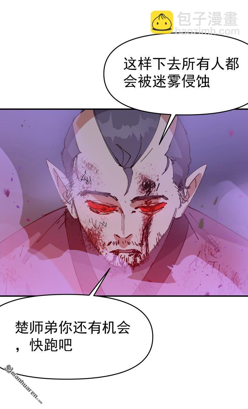 🍲最强内卷系统 第272回 地宫塌了！ 第16页
