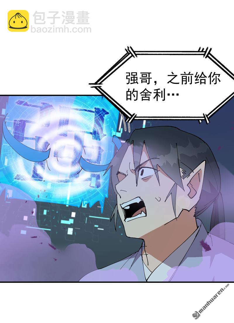 🍲最强内卷系统 第272回 地宫塌了！ 第17页