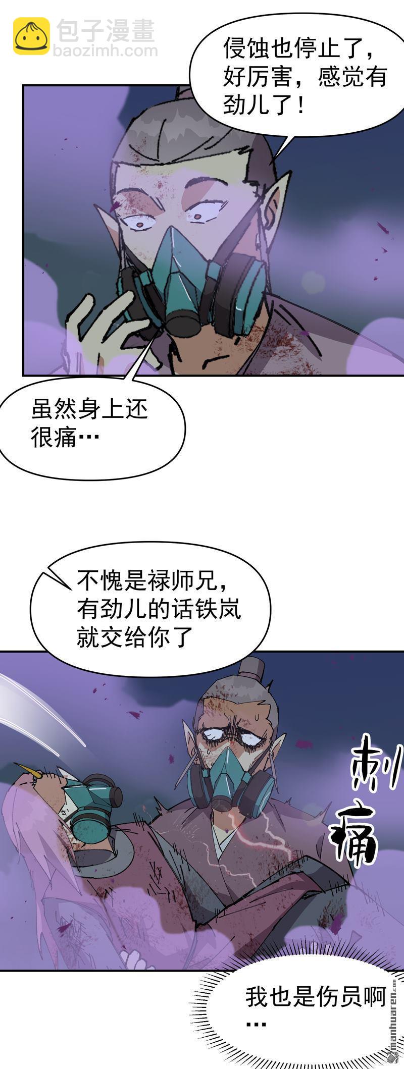 🍲最强内卷系统 第272回 地宫塌了！ 第20页