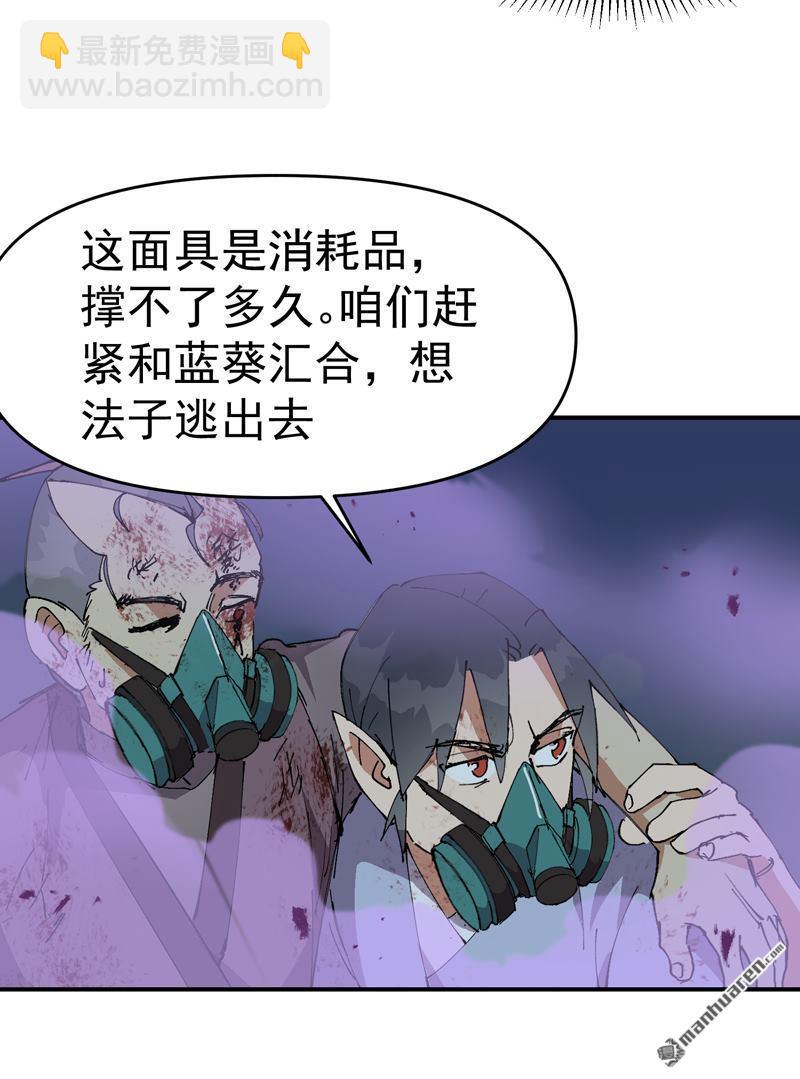 🍲最强内卷系统 第272回 地宫塌了！ 第21页