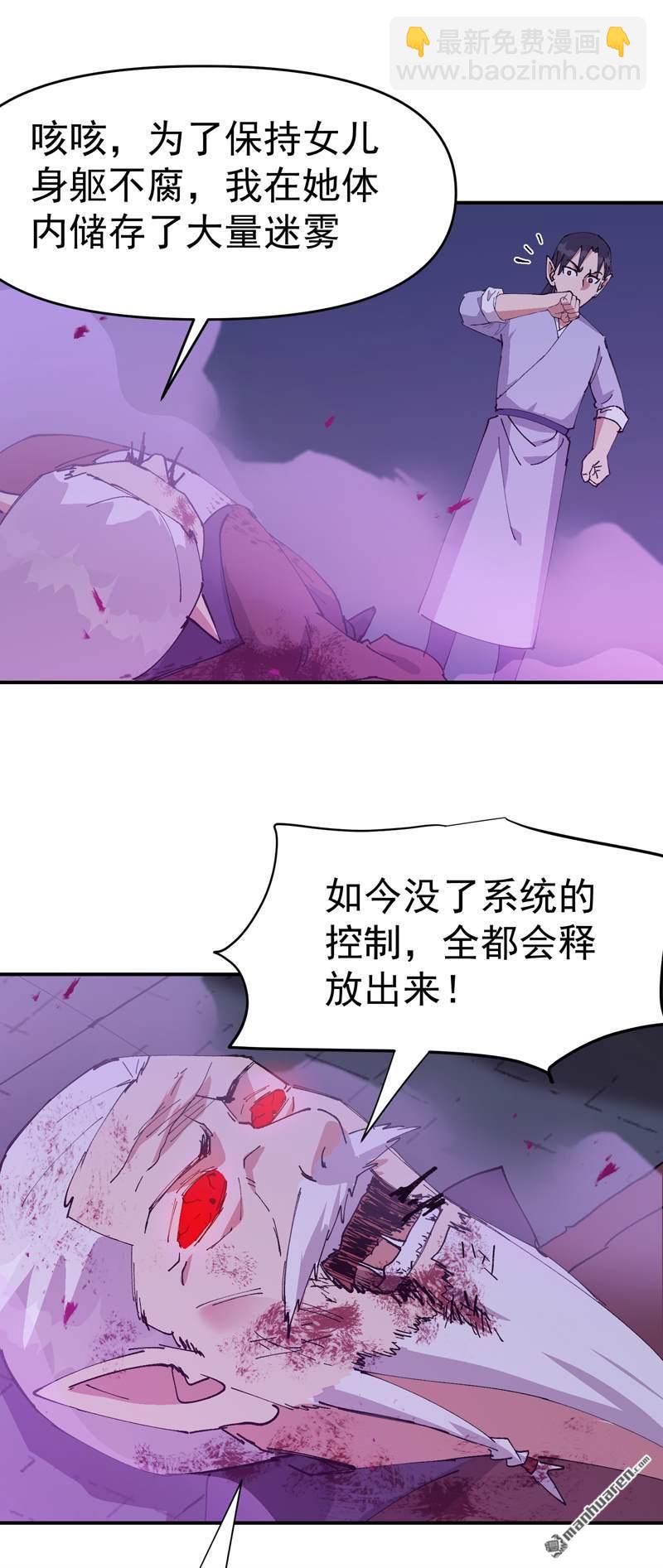 🍲最强内卷系统 第272回 地宫塌了！ 第3页