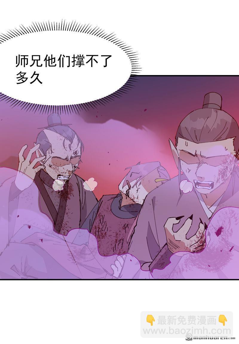 🍲最强内卷系统 第272回 地宫塌了！ 第5页