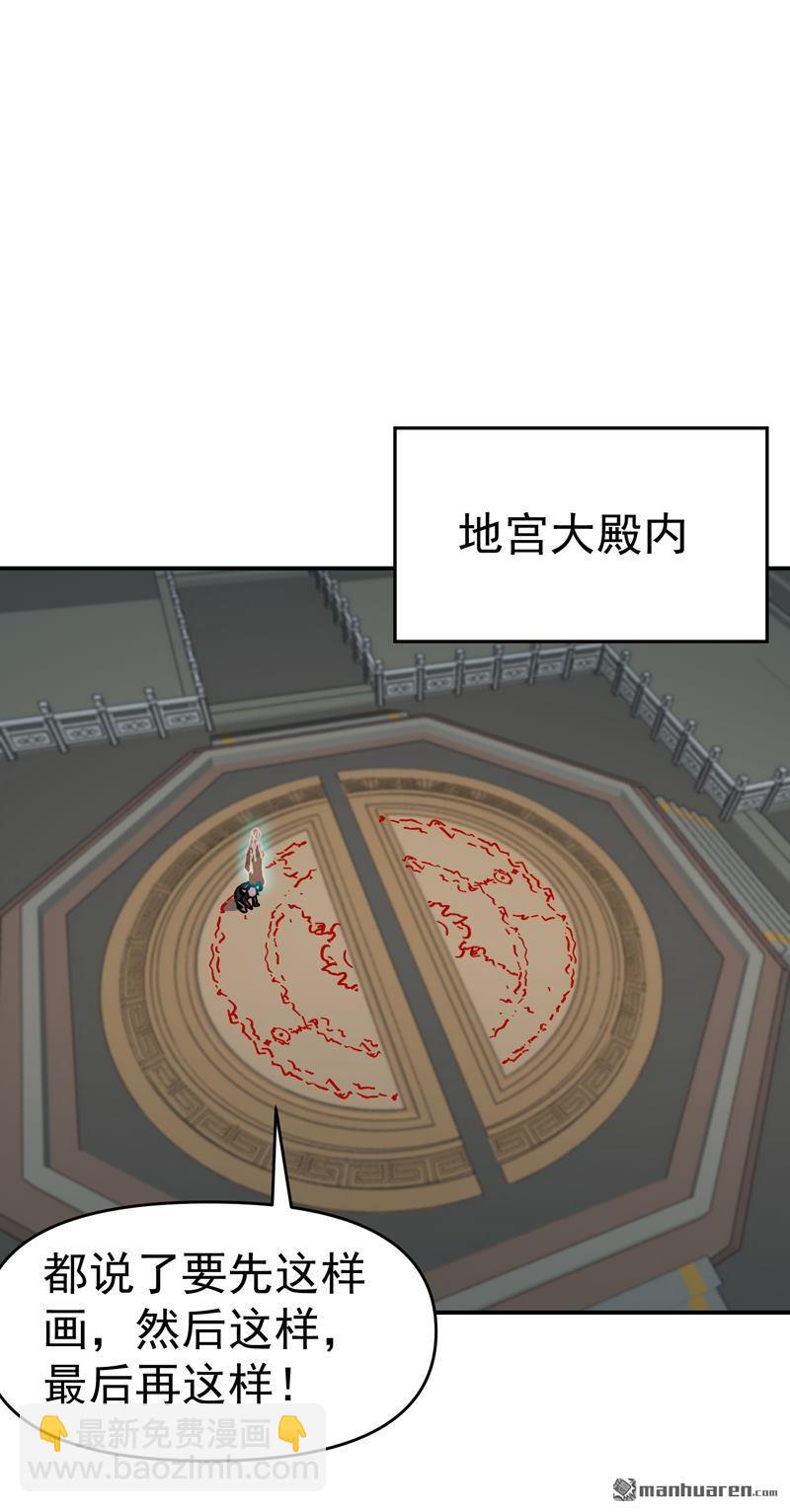 🍲最强内卷系统 第272回 地宫塌了！ 第7页
