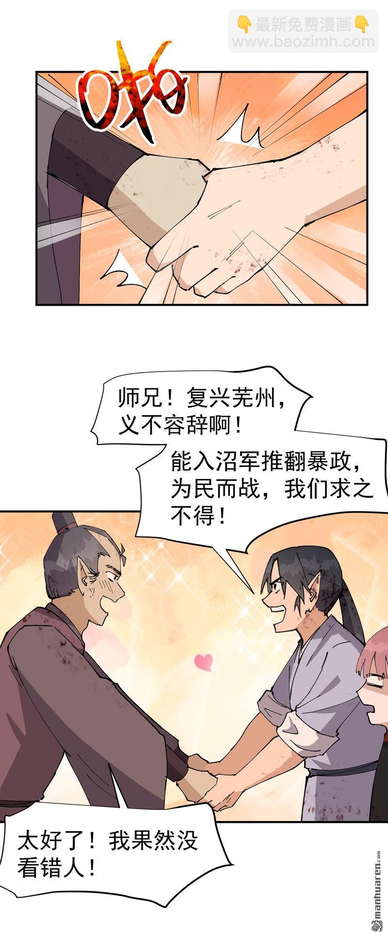 🍲最强内卷系统 第274回 抓人 第10页