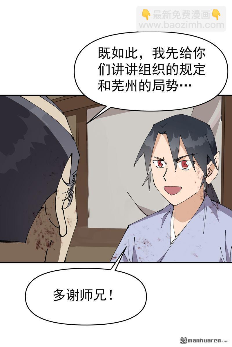 🍲最强内卷系统 第274回 抓人 第11页