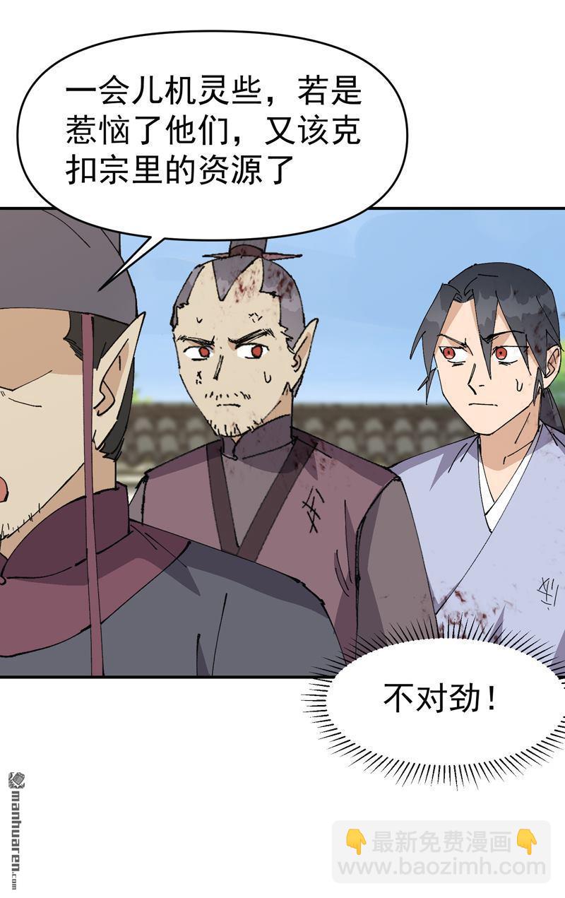 🍲最强内卷系统 第274回 抓人 第17页