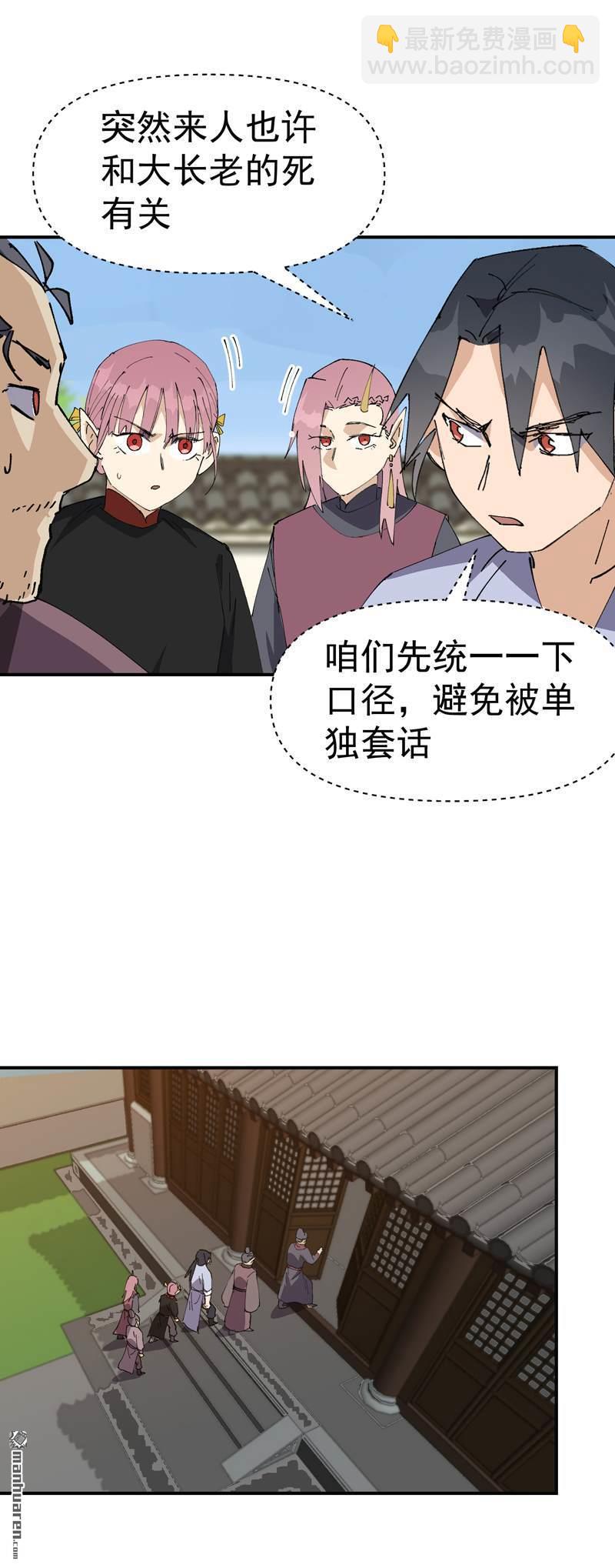 🍲最强内卷系统 第274回 抓人 第18页