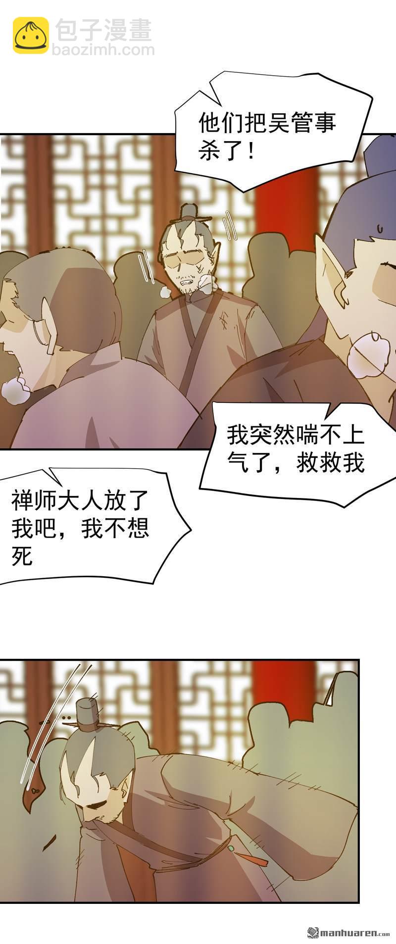 🍲最强内卷系统 第274回 抓人 第25页