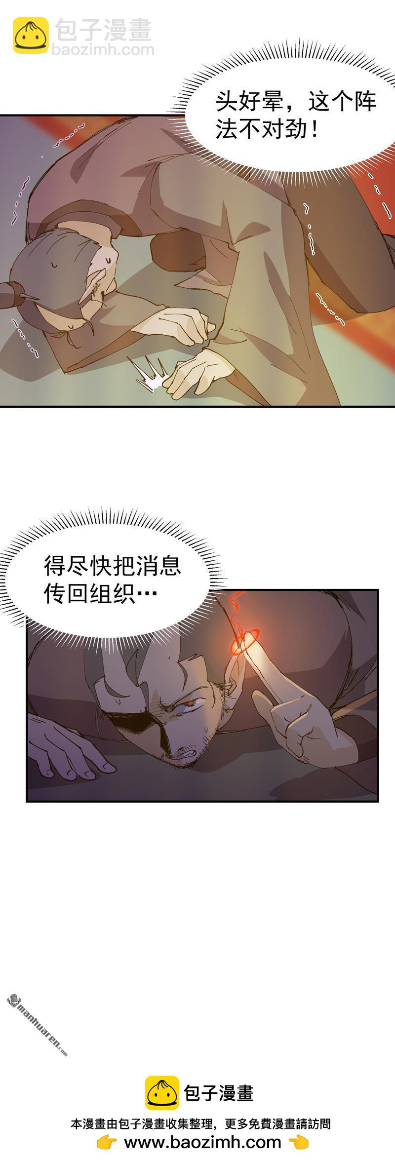 🍲最强内卷系统 第274回 抓人 第26页