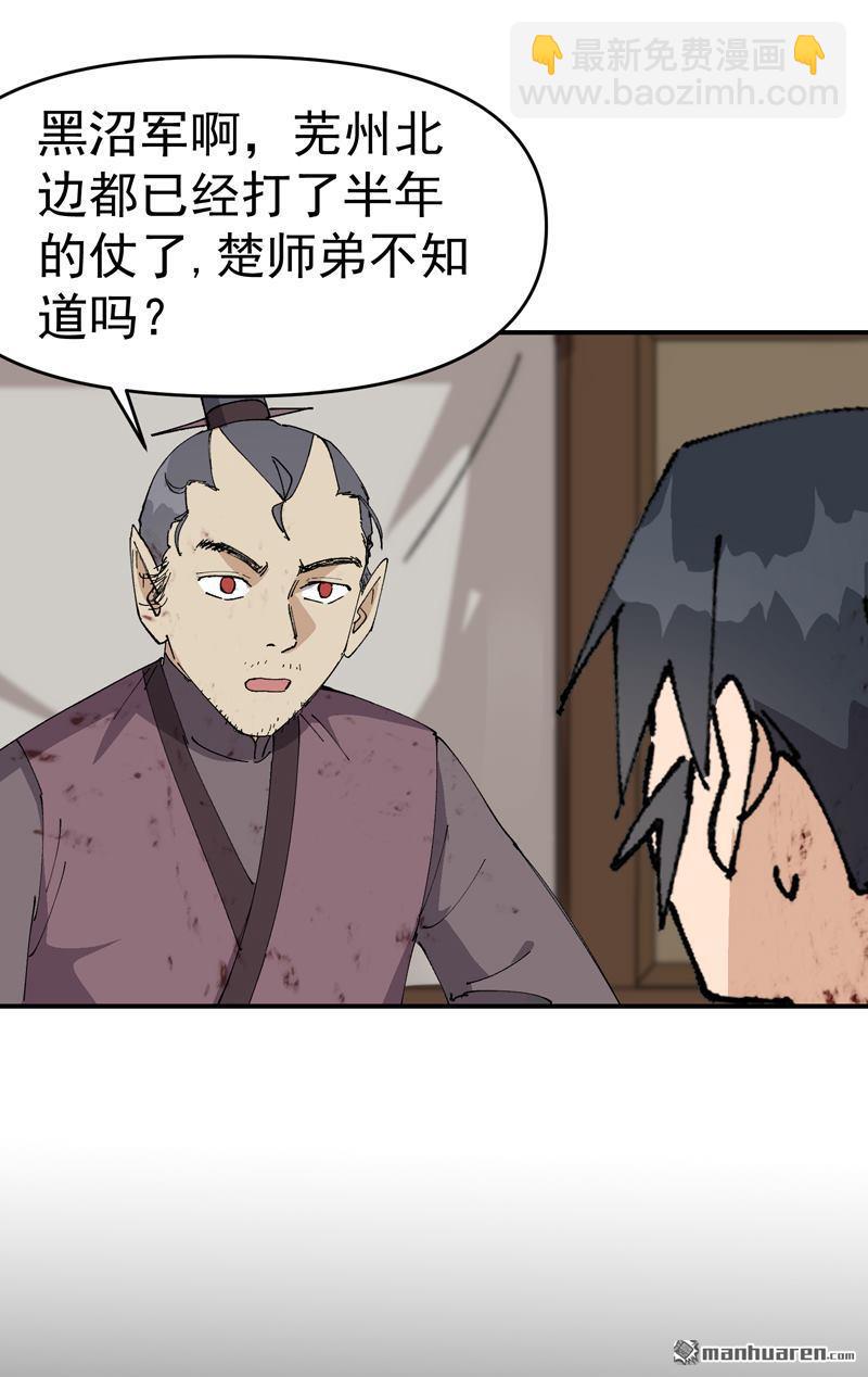 🍲最强内卷系统 第274回 抓人 第3页