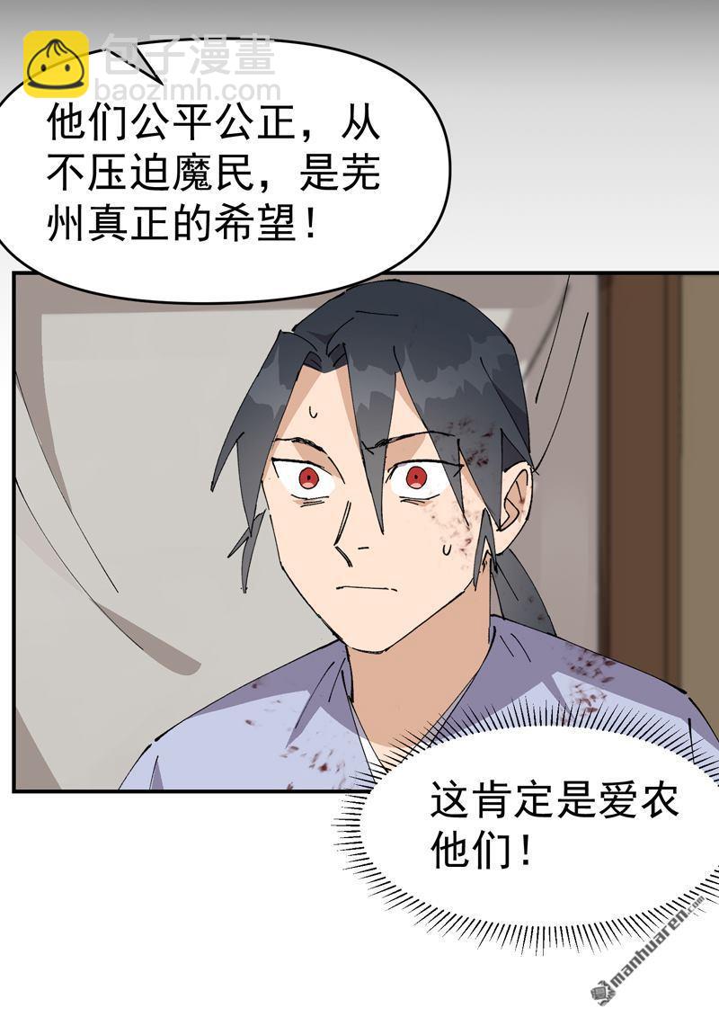 🍲最强内卷系统 第274回 抓人 第8页
